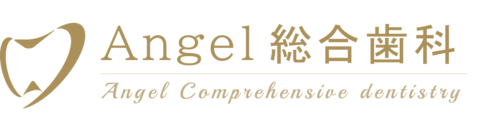 東京都港区外苑前の歯医者、Angel総合歯科